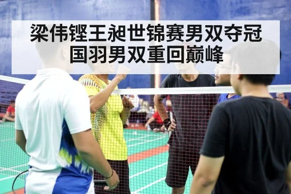 badminton men doubles champions