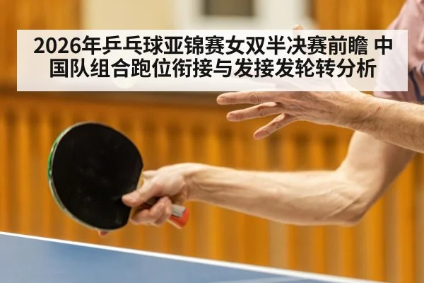 table tennis serve closeup