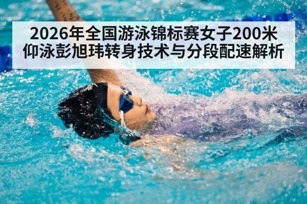 backstroke swimmer pool competition